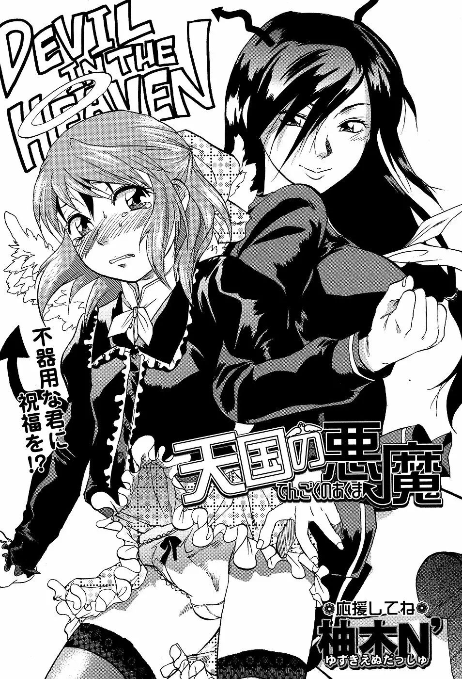 コミック・マショウ 2007年3月号 70ページ