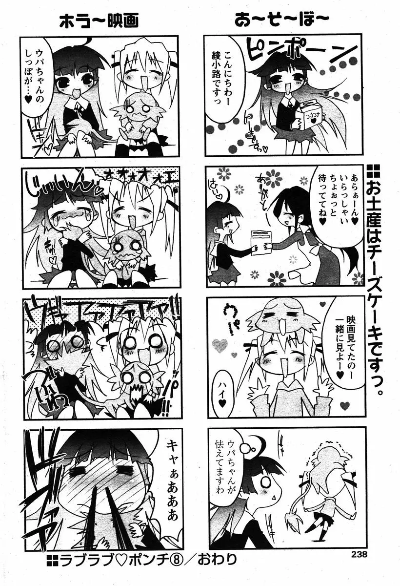 COMIC パピポ 2005年12月号 234ページ