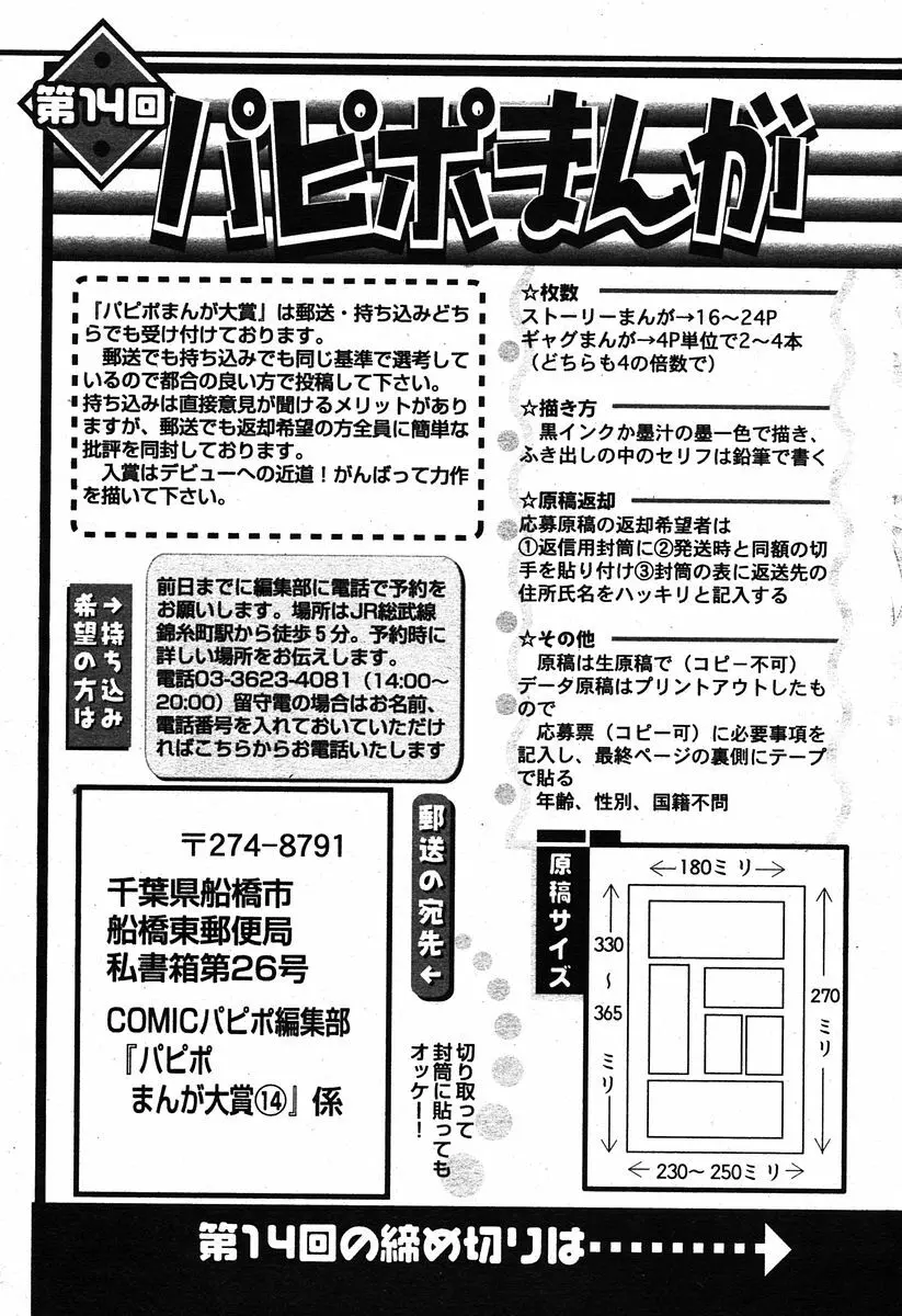 COMIC パピポ 2005年12月号 237ページ