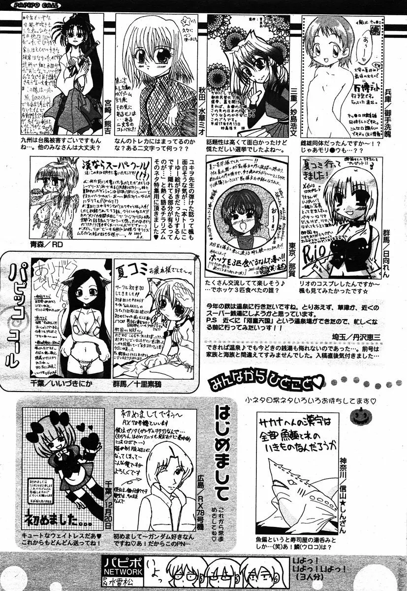 COMIC パピポ 2005年12月号 251ページ