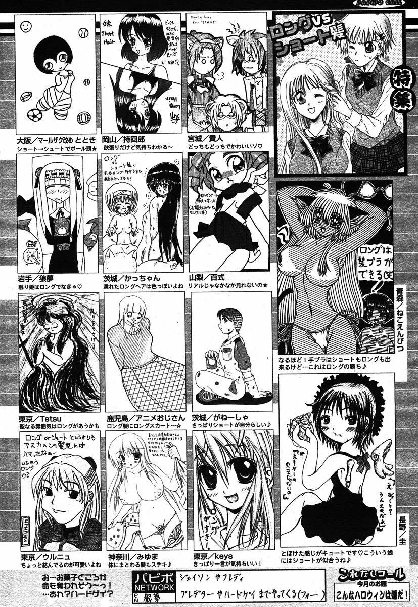 COMIC パピポ 2005年12月号 252ページ