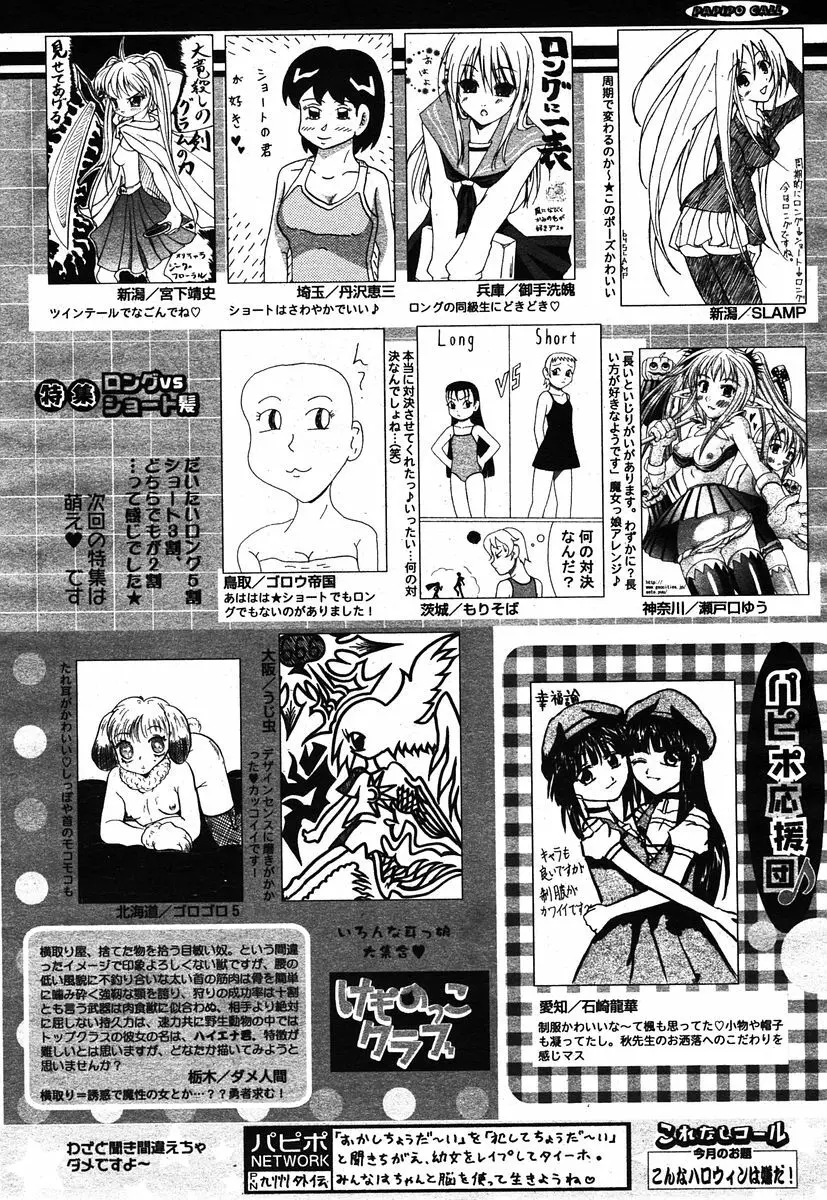 COMIC パピポ 2005年12月号 254ページ