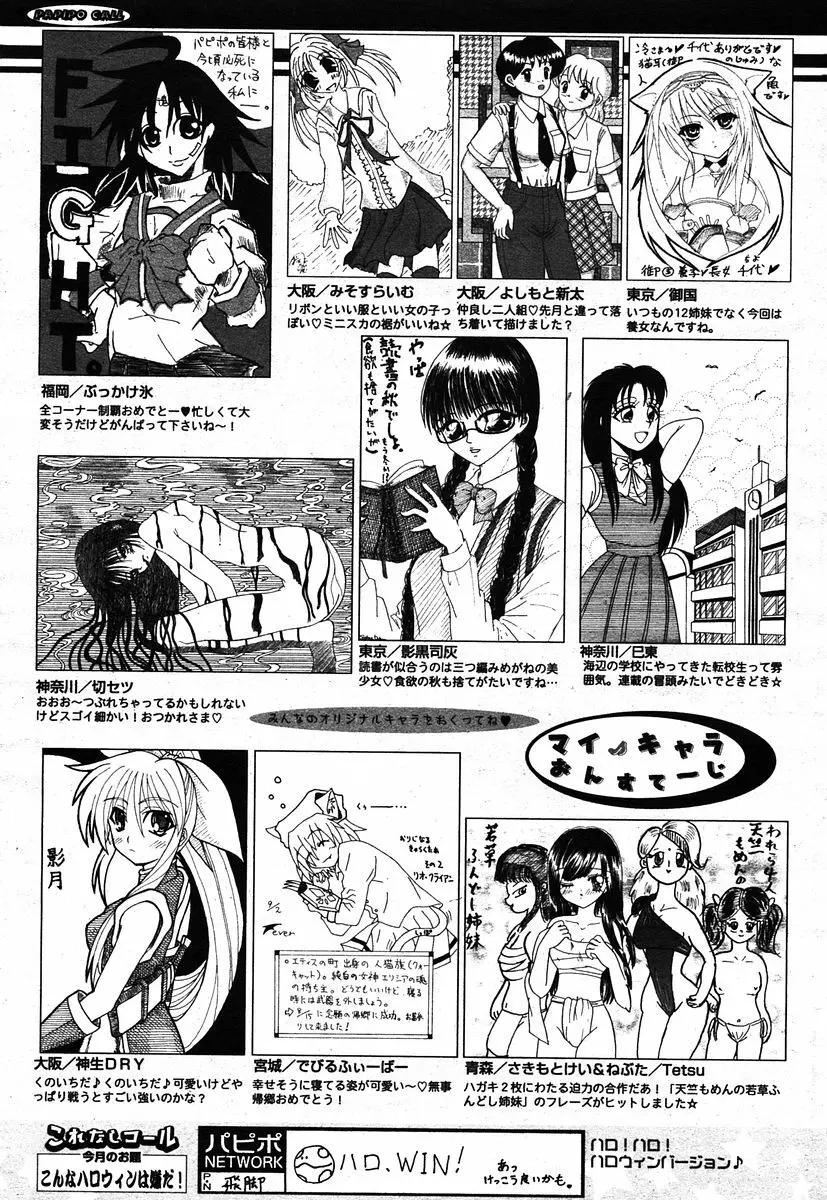 COMIC パピポ 2005年12月号 255ページ