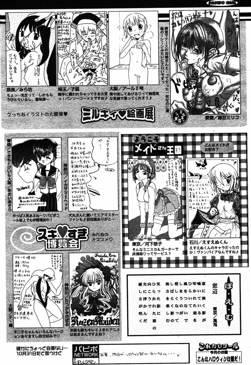 COMIC パピポ 2005年12月号 256ページ