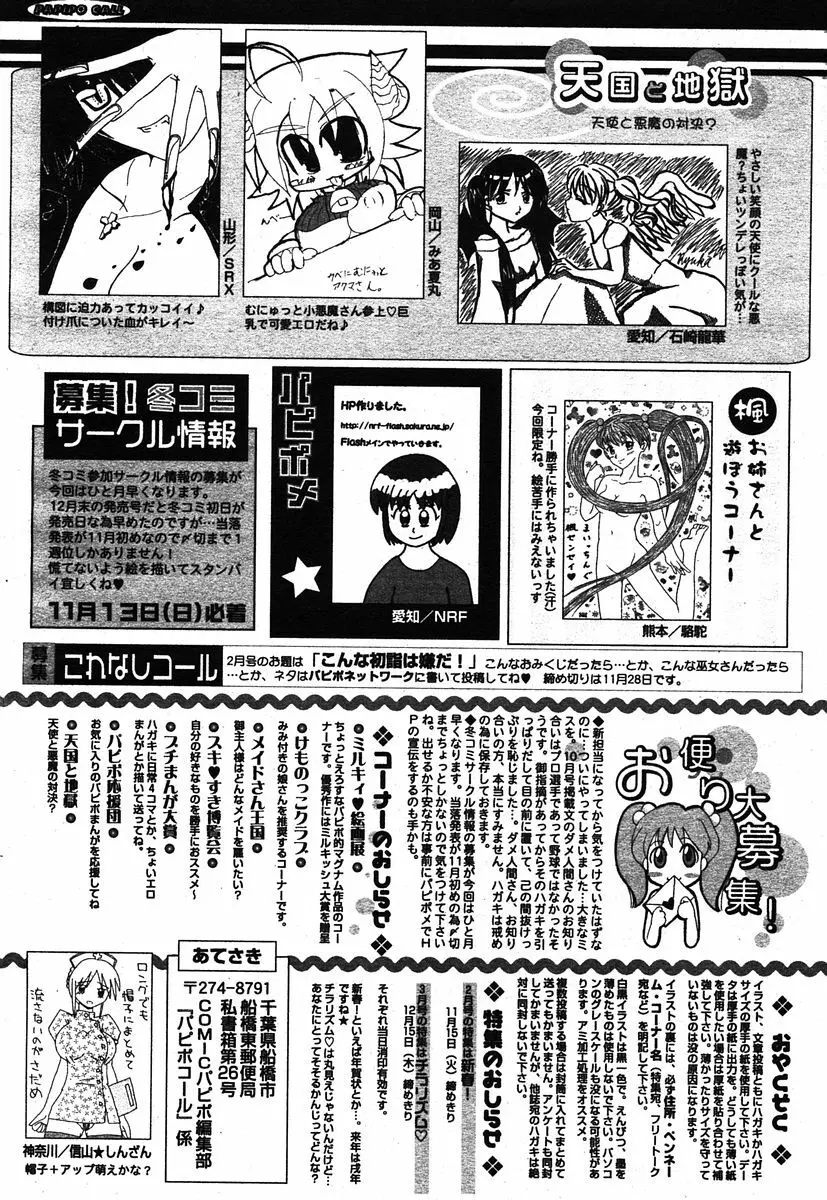 COMIC パピポ 2005年12月号 257ページ