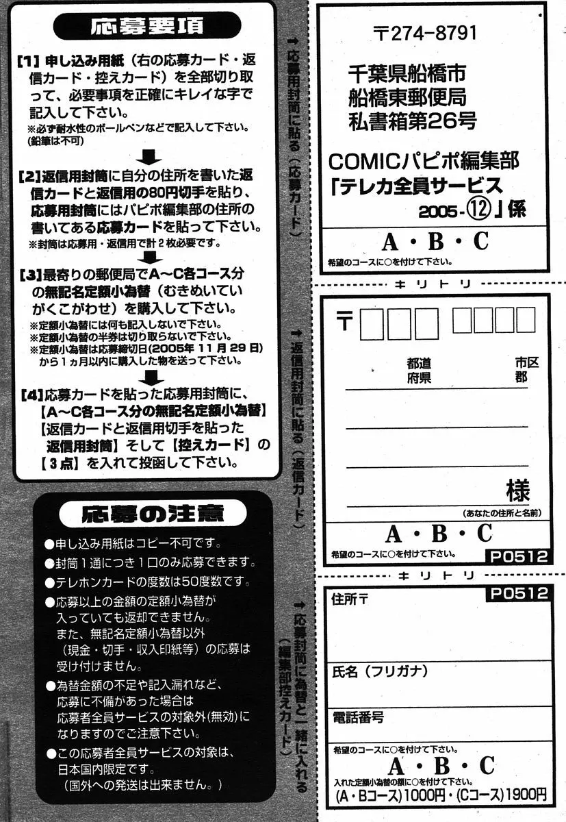 COMIC パピポ 2005年12月号 260ページ