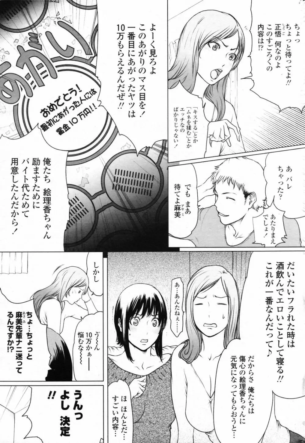 COMICペンギンクラブ 2007年3月号 11ページ