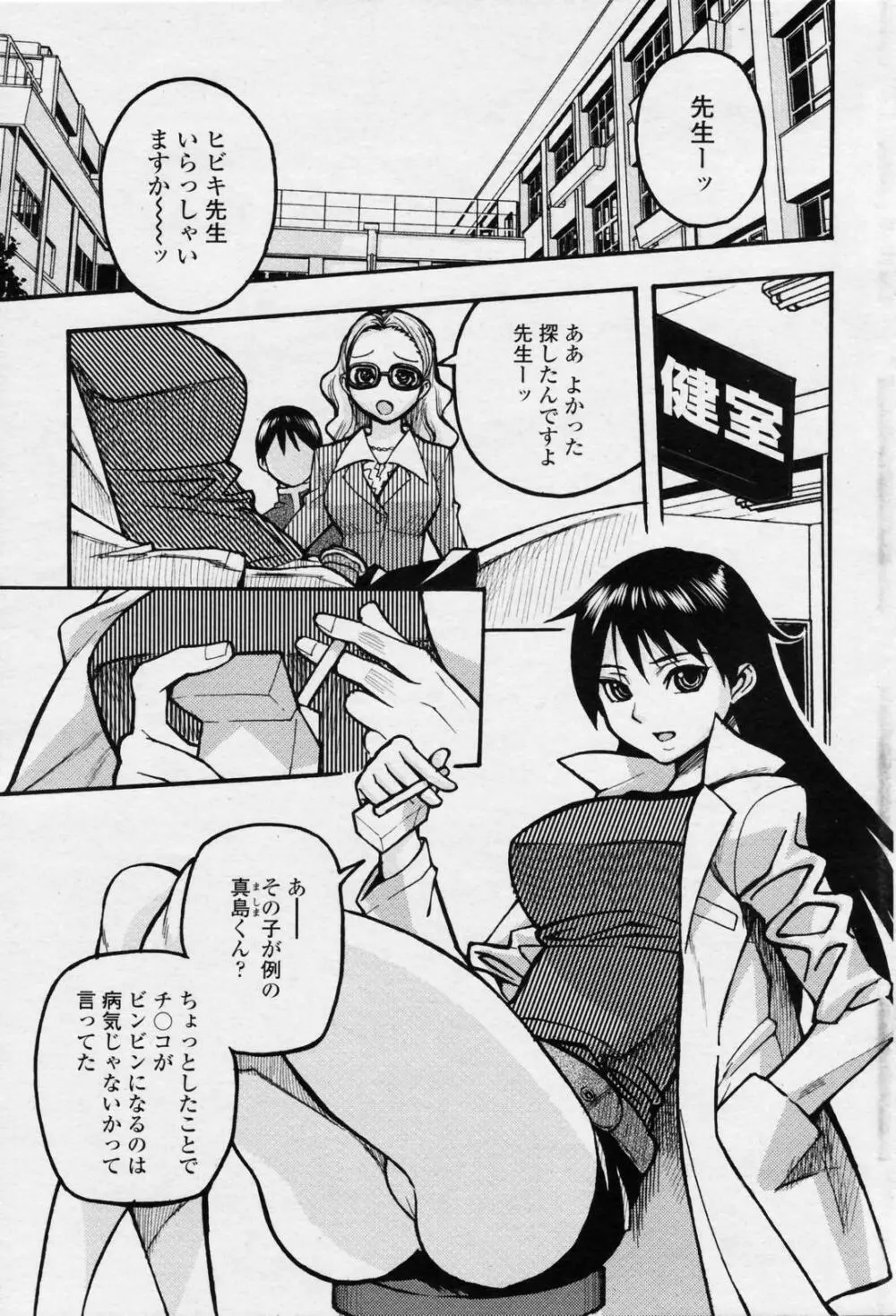 COMICペンギンクラブ 2007年3月号 209ページ