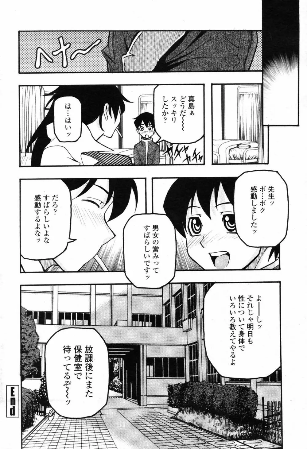 COMICペンギンクラブ 2007年3月号 224ページ