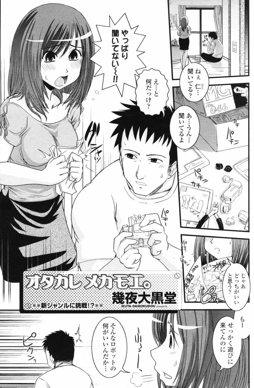 COMICペンギンクラブ 2007年3月号 87ページ