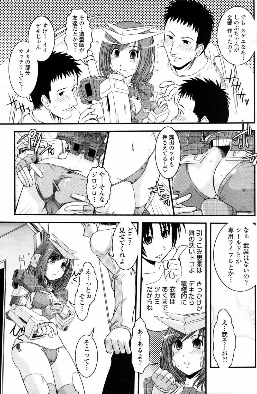 COMICペンギンクラブ 2007年3月号 93ページ