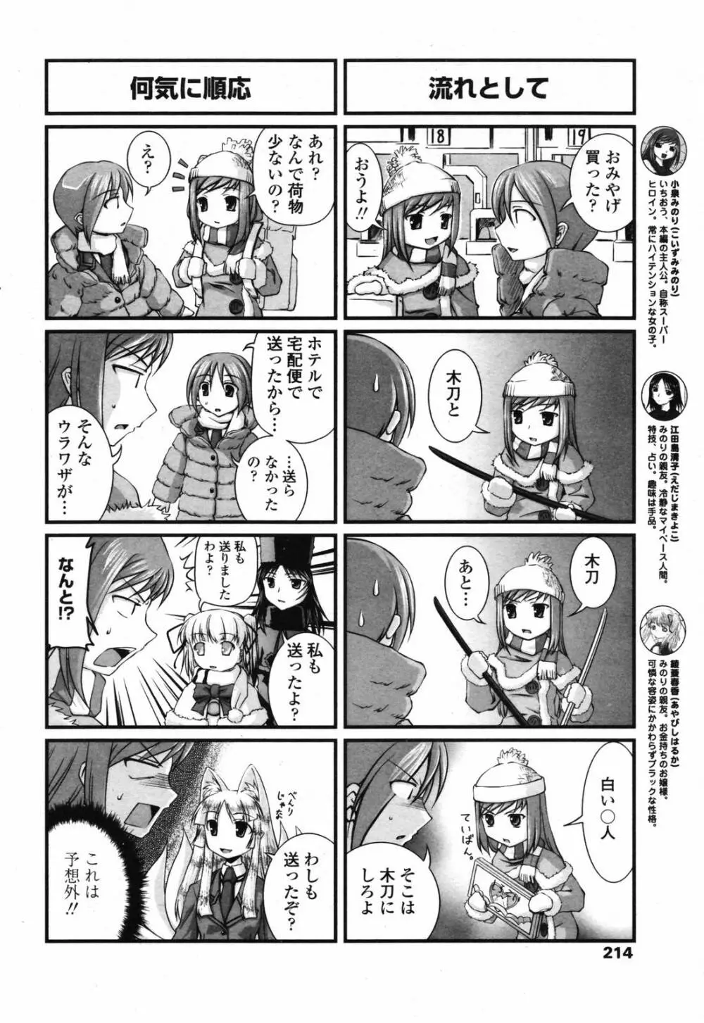 COMICペンギンクラブ 2007年6月号 216ページ