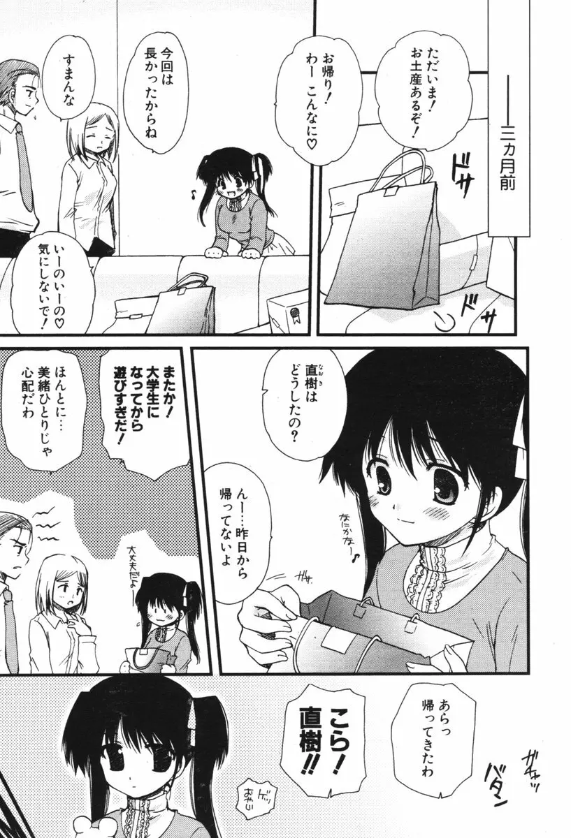 COMIC ポプリクラブ 2006年06月号 10ページ