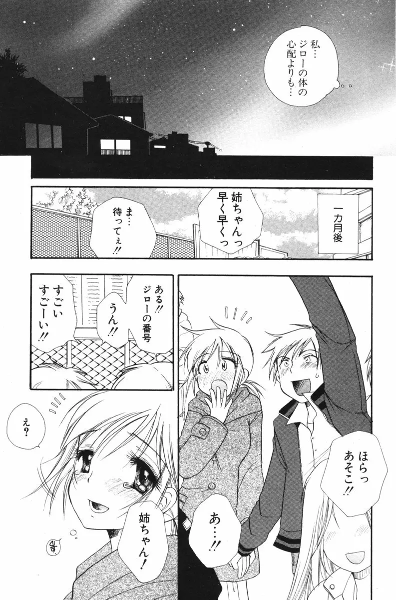 COMIC ポプリクラブ 2006年06月号 100ページ