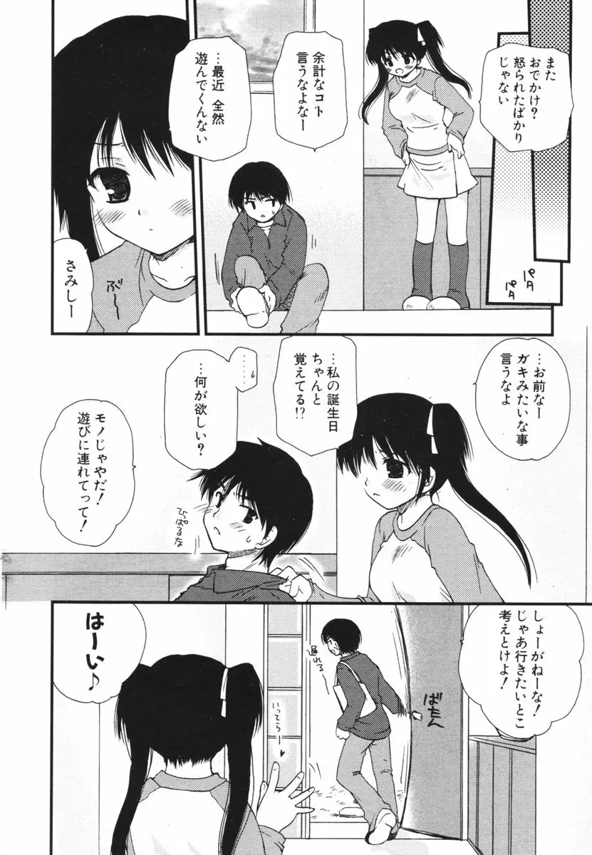 COMIC ポプリクラブ 2006年06月号 11ページ