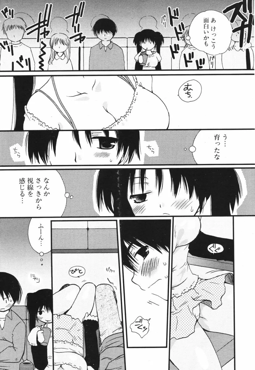 COMIC ポプリクラブ 2006年06月号 14ページ