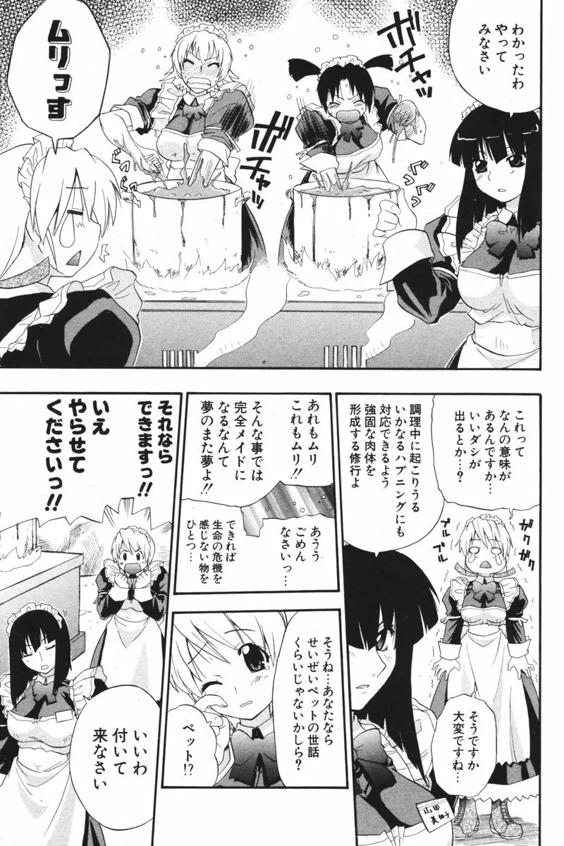 COMIC ポプリクラブ 2006年06月号 168ページ