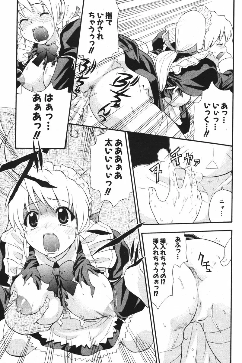 COMIC ポプリクラブ 2006年06月号 174ページ