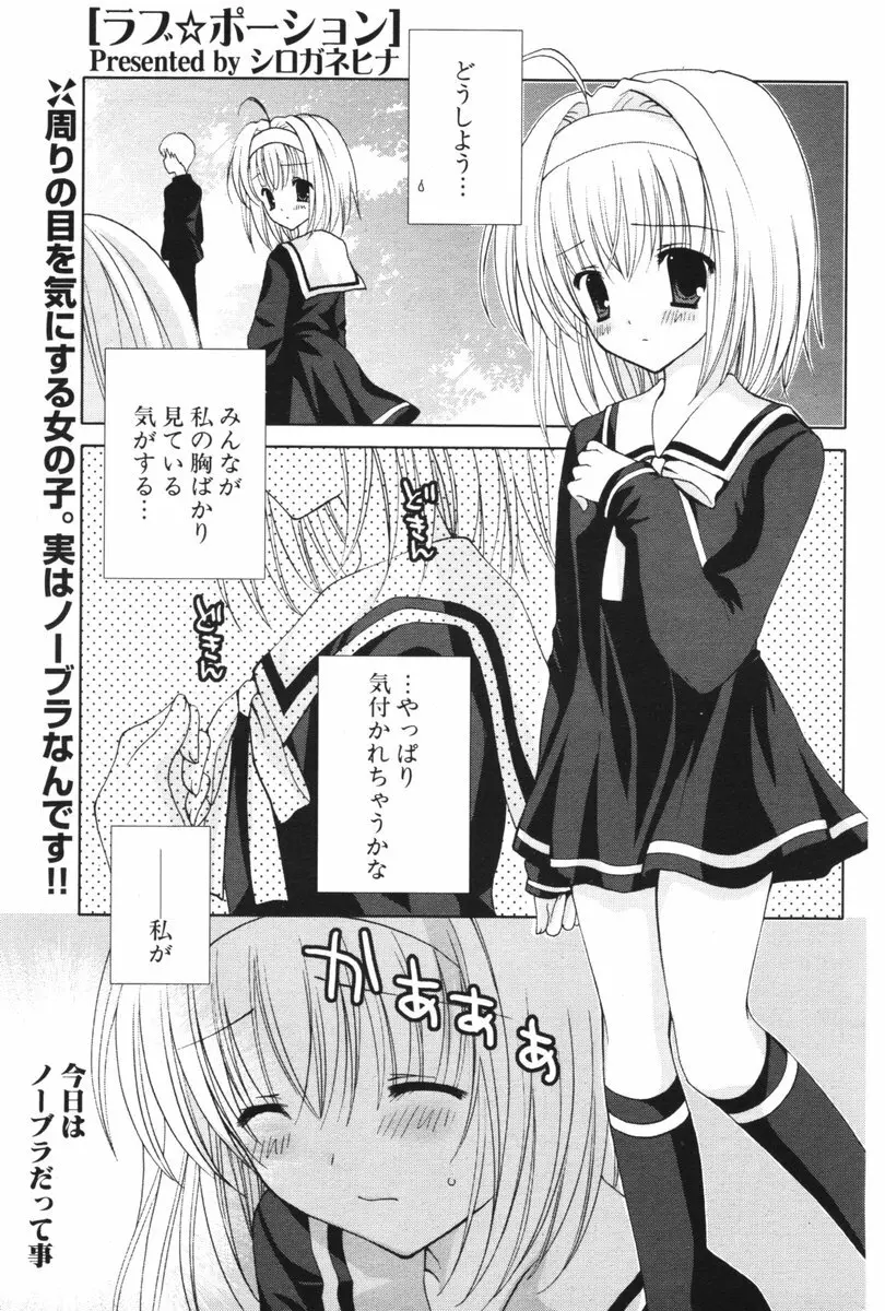 COMIC ポプリクラブ 2006年06月号 202ページ