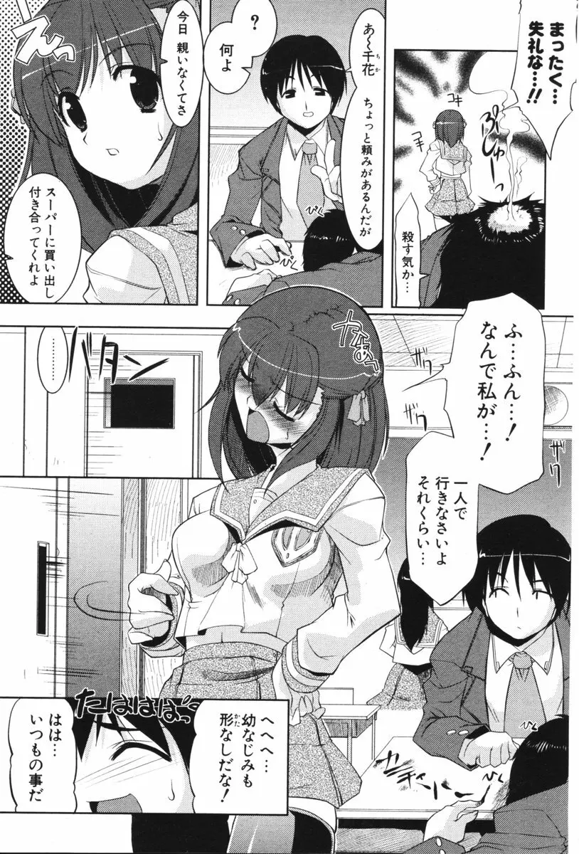 COMIC ポプリクラブ 2006年06月号 224ページ