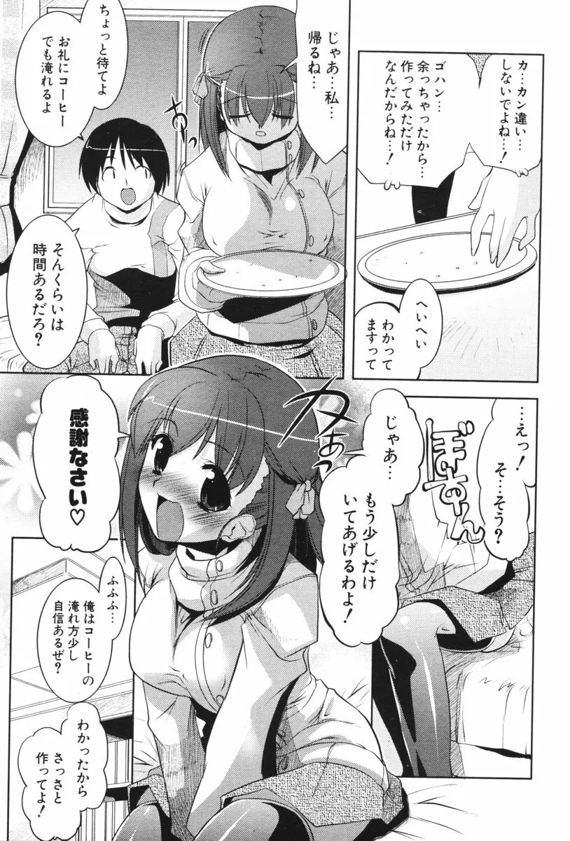 COMIC ポプリクラブ 2006年06月号 226ページ