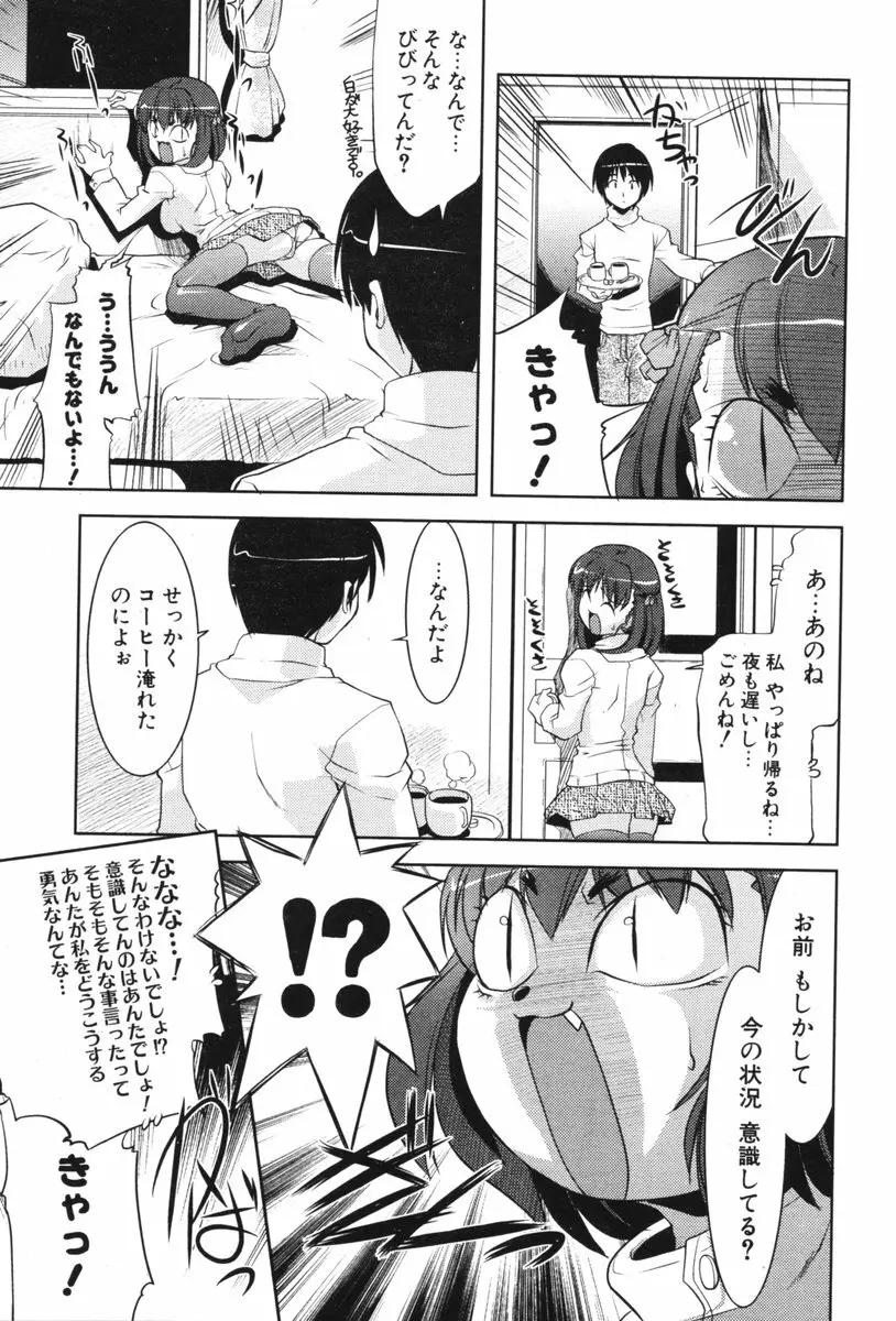 COMIC ポプリクラブ 2006年06月号 228ページ