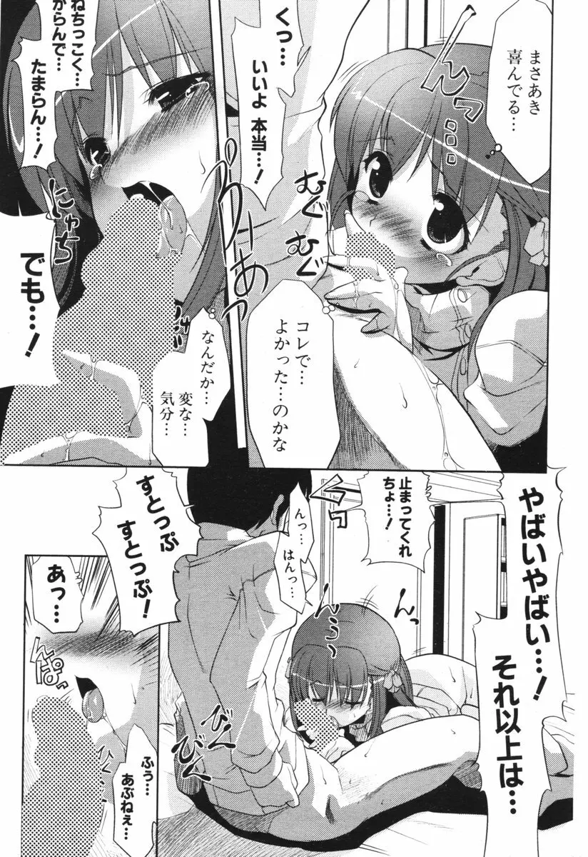 COMIC ポプリクラブ 2006年06月号 234ページ