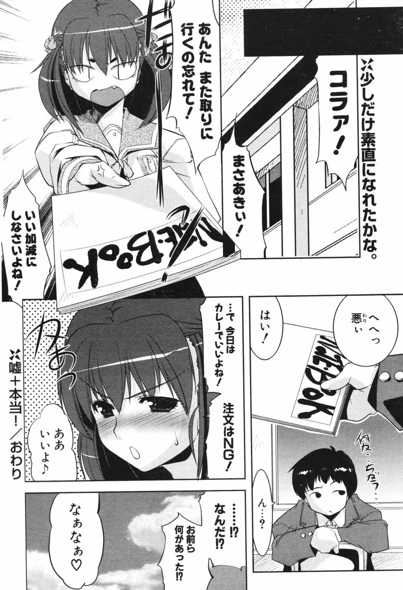 COMIC ポプリクラブ 2006年06月号 240ページ