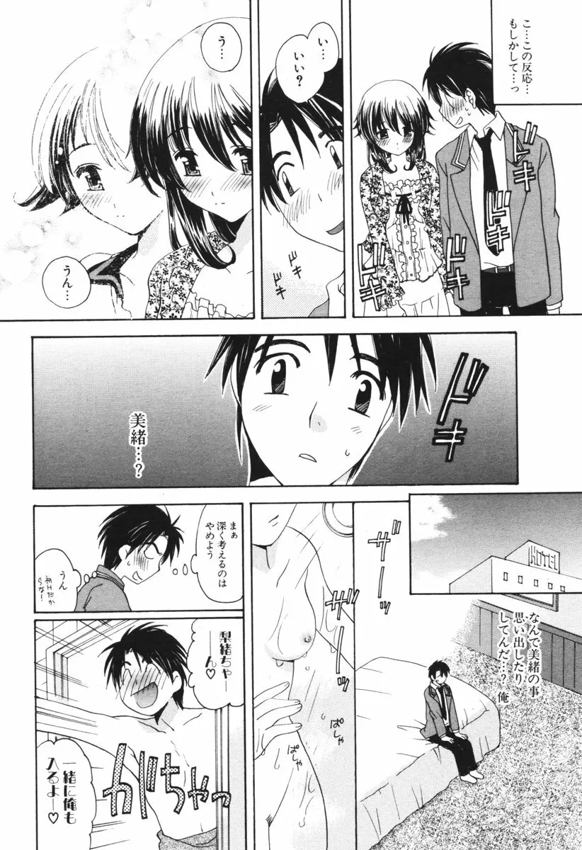 COMIC ポプリクラブ 2006年06月号 244ページ