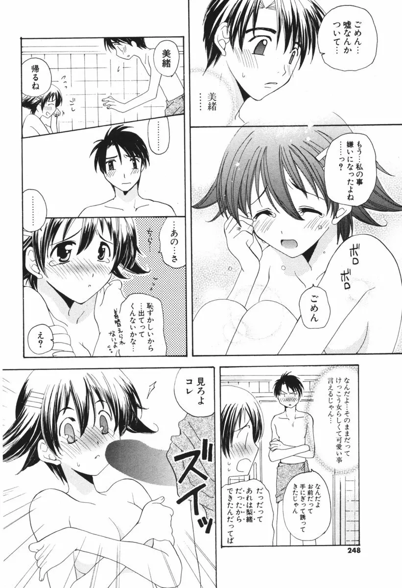 COMIC ポプリクラブ 2006年06月号 246ページ