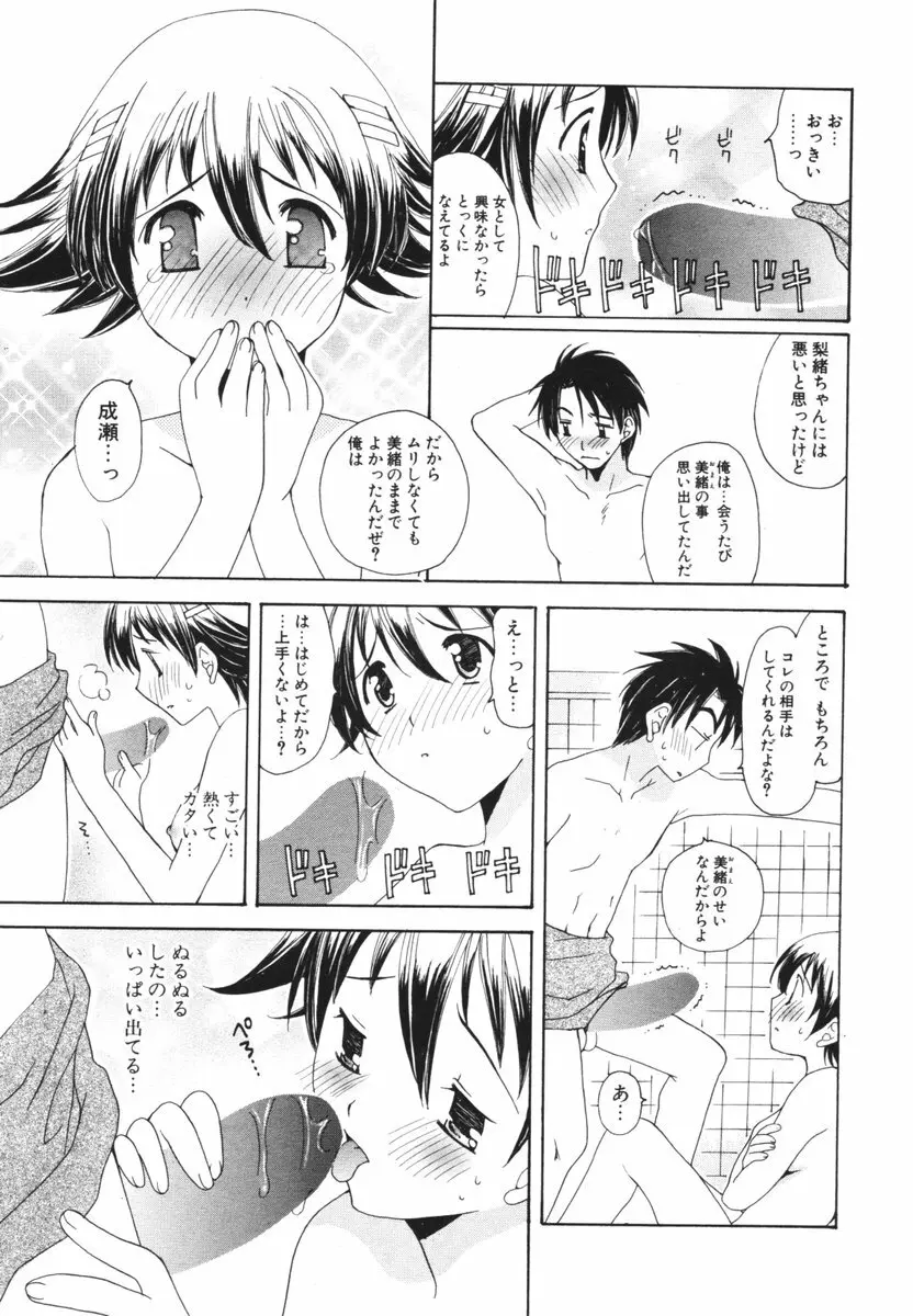 COMIC ポプリクラブ 2006年06月号 247ページ