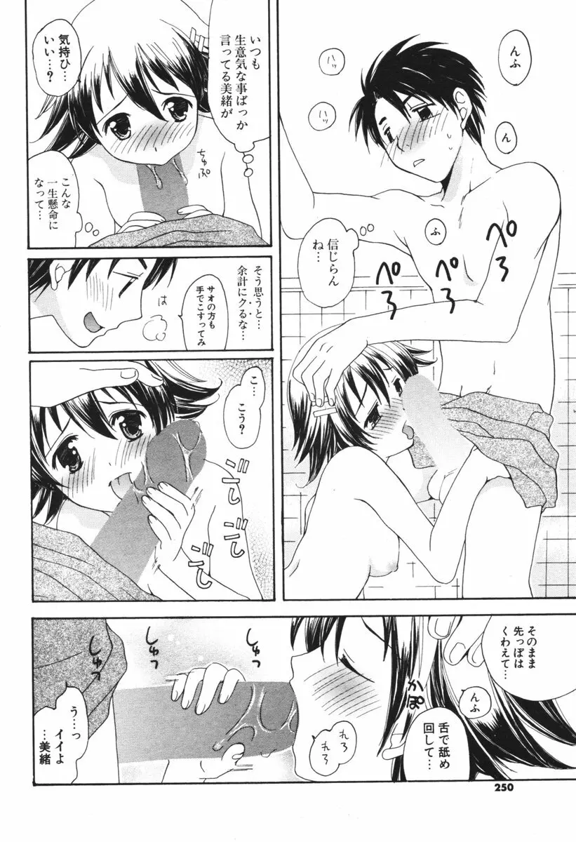 COMIC ポプリクラブ 2006年06月号 248ページ