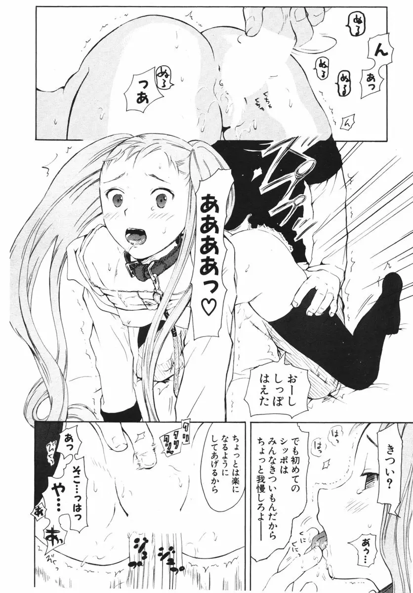 COMIC ポプリクラブ 2006年06月号 268ページ