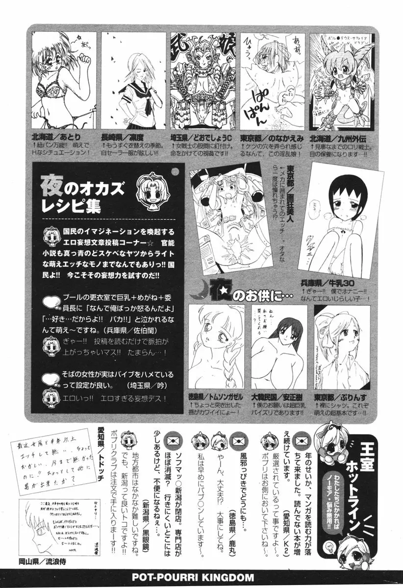 COMIC ポプリクラブ 2006年06月号 295ページ