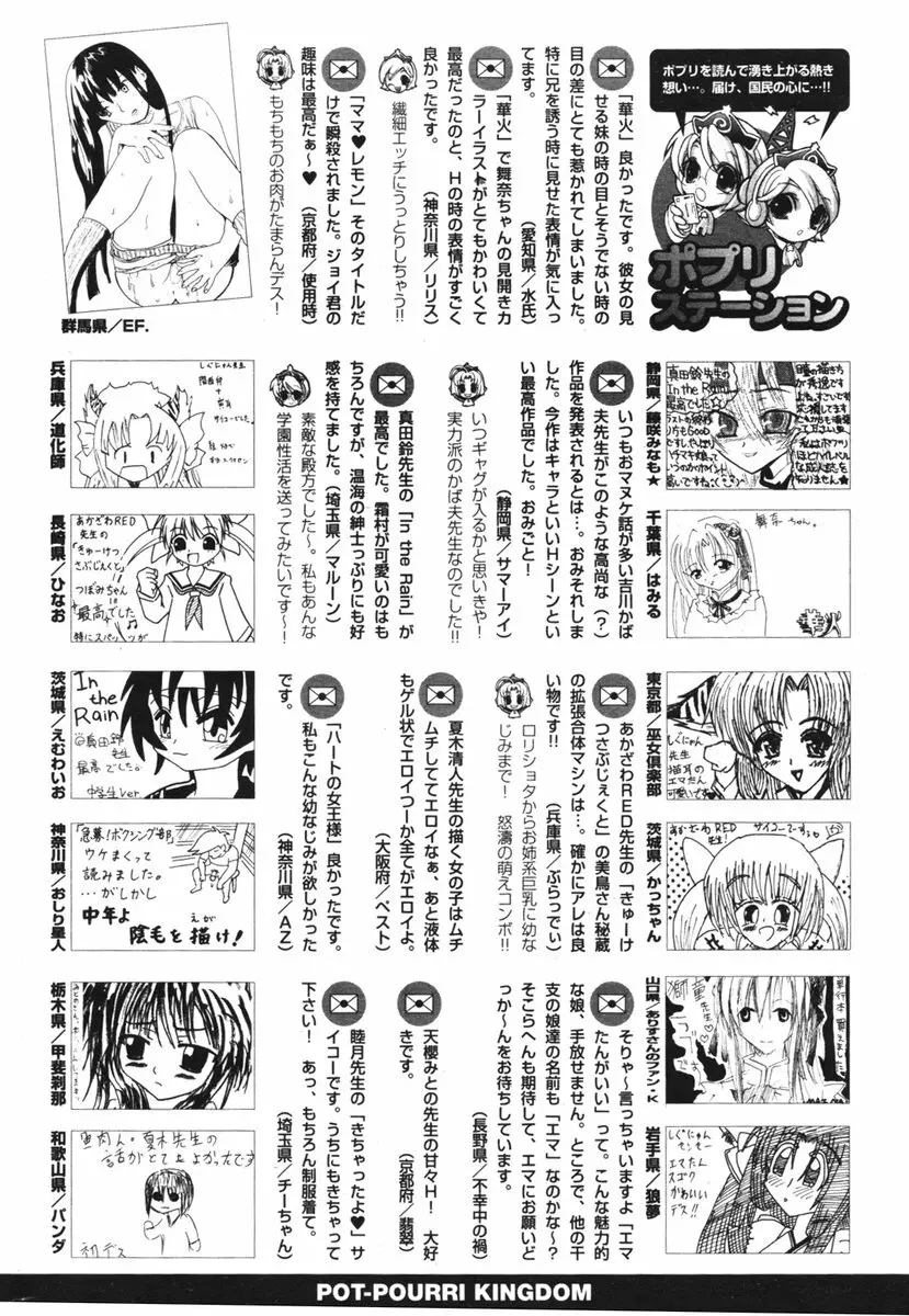 COMIC ポプリクラブ 2006年06月号 296ページ