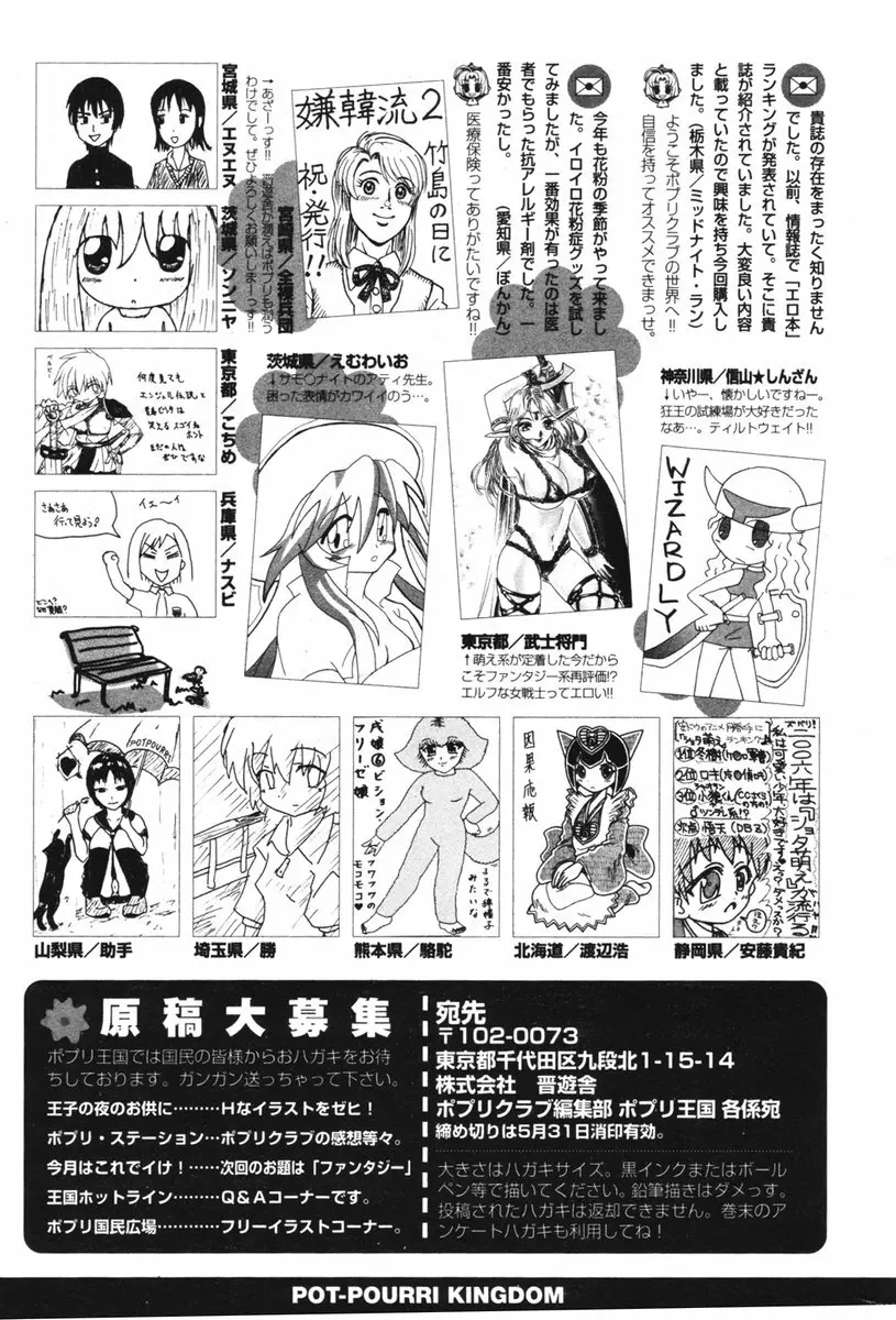 COMIC ポプリクラブ 2006年06月号 299ページ