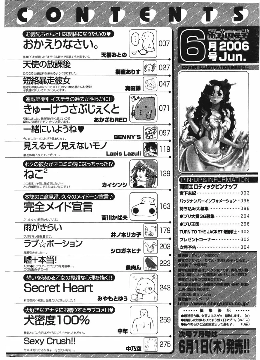 COMIC ポプリクラブ 2006年06月号 304ページ