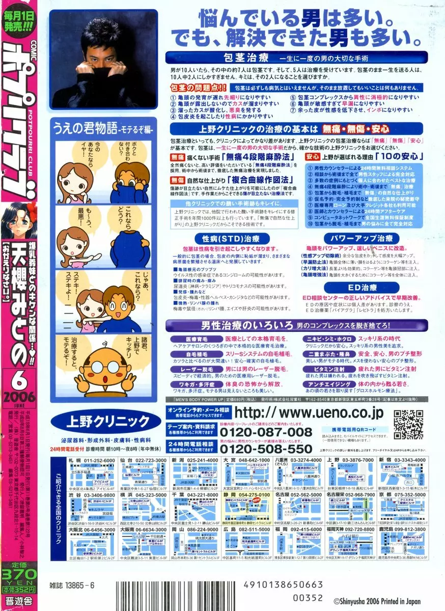 COMIC ポプリクラブ 2006年06月号 312ページ