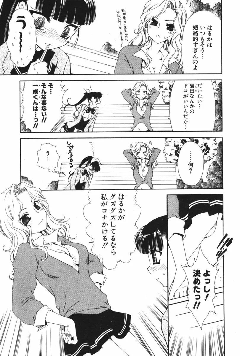 COMIC ポプリクラブ 2006年06月号 50ページ