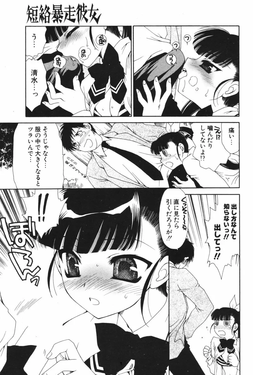 COMIC ポプリクラブ 2006年06月号 60ページ