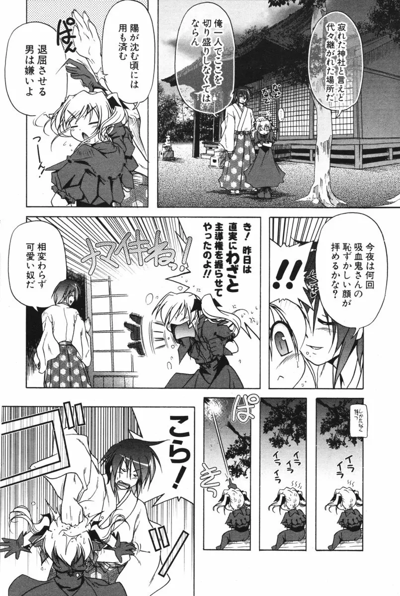 COMIC ポプリクラブ 2006年06月号 75ページ