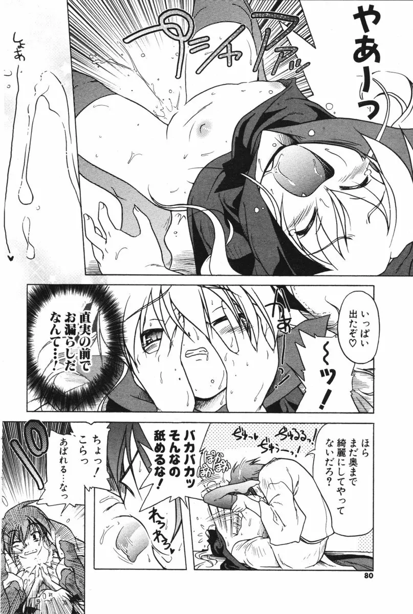 COMIC ポプリクラブ 2006年06月号 79ページ