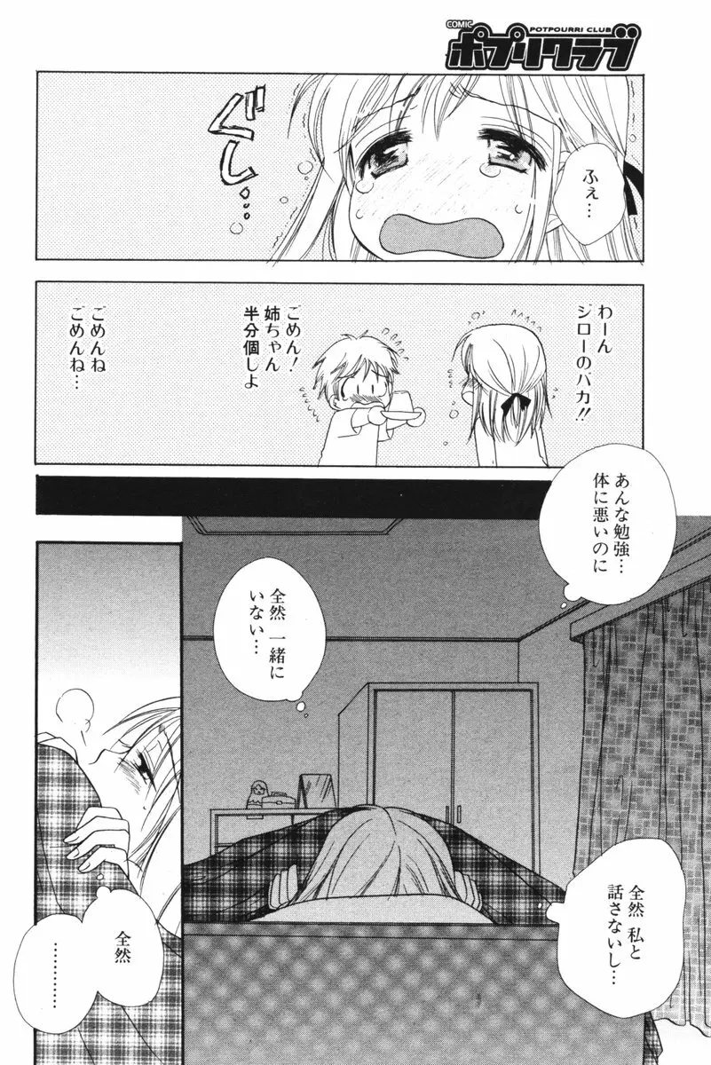 COMIC ポプリクラブ 2006年06月号 99ページ