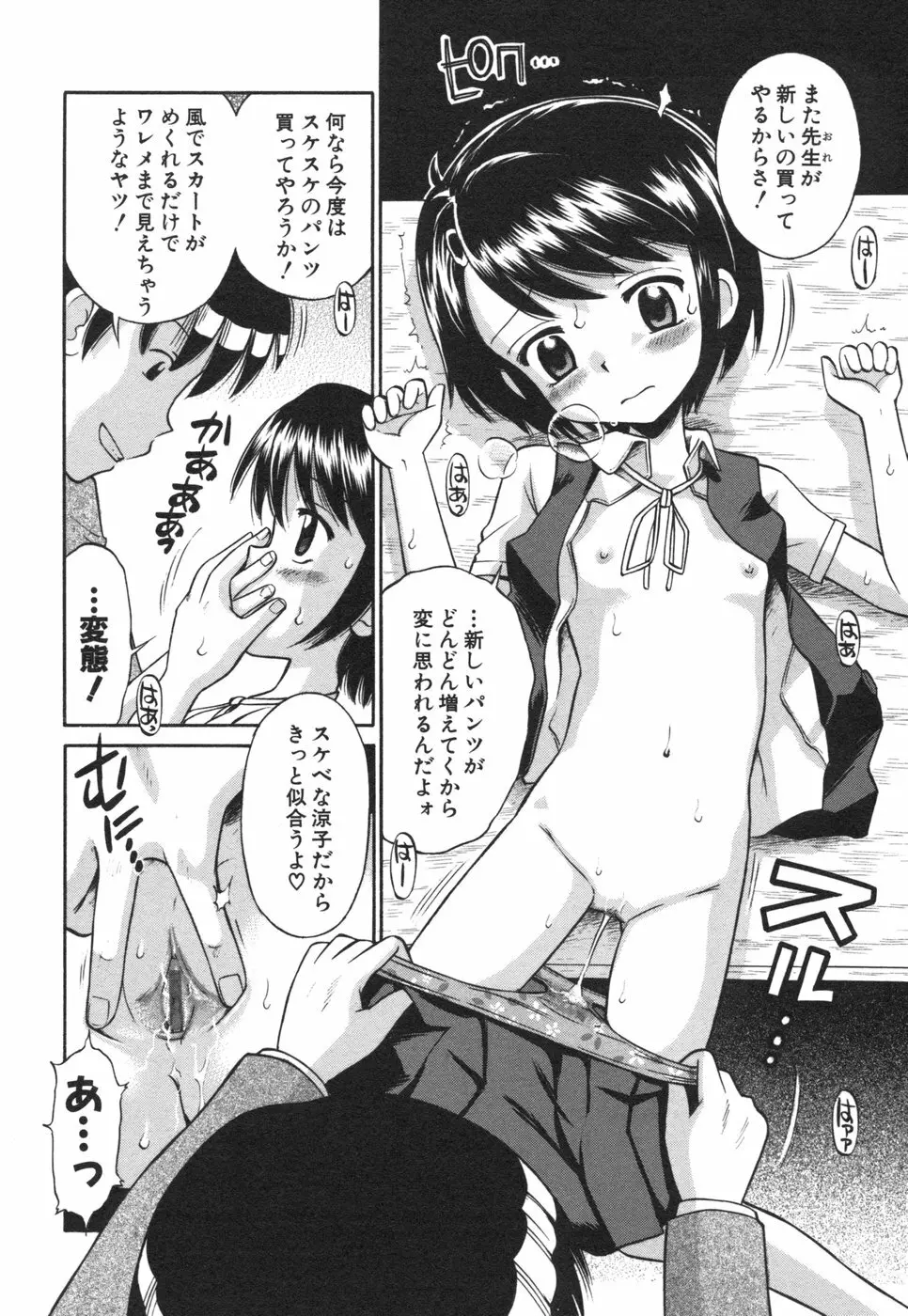 コミック姫盗人 2006年08月号 206ページ