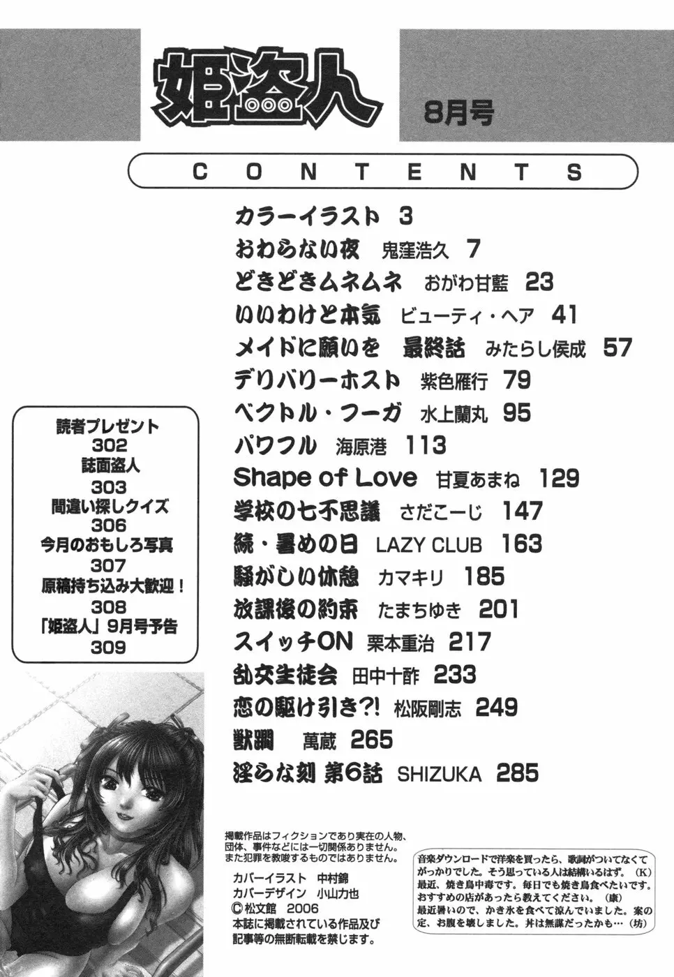 コミック姫盗人 2006年08月号 310ページ