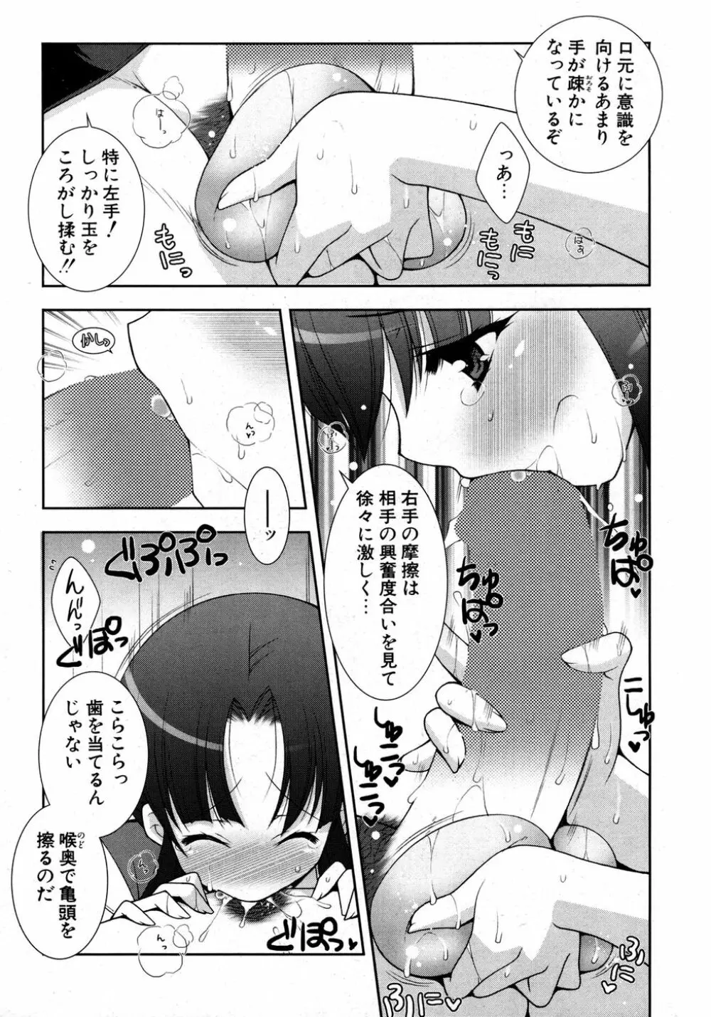 COMIC ポプリクラブ 2007年03月号 101ページ