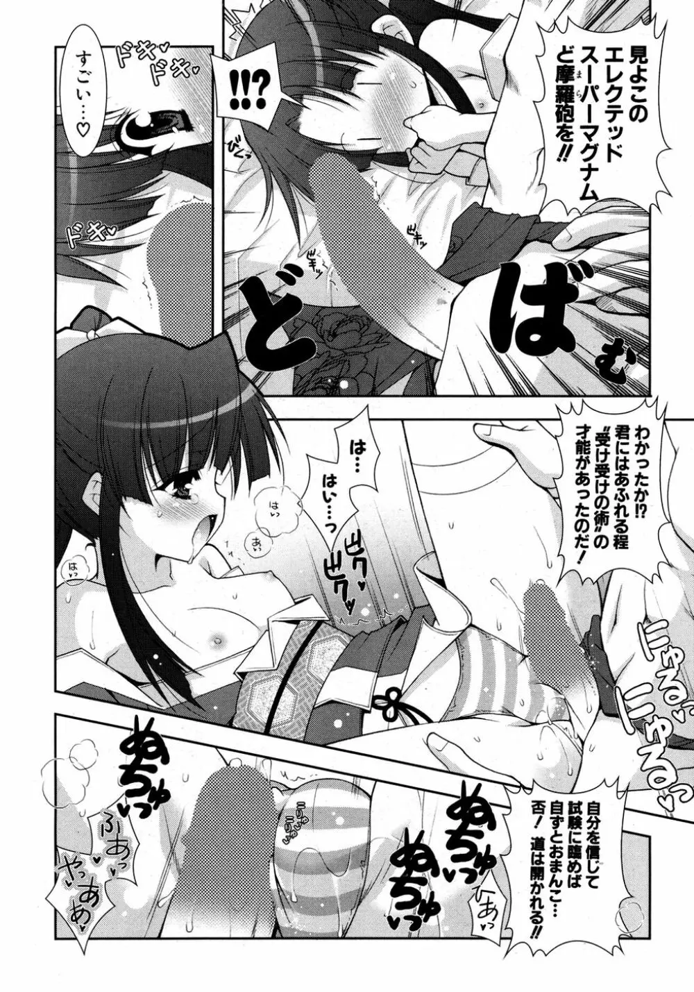 COMIC ポプリクラブ 2007年03月号 108ページ