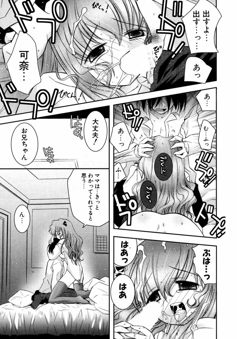 COMIC ポプリクラブ 2007年03月号 131ページ