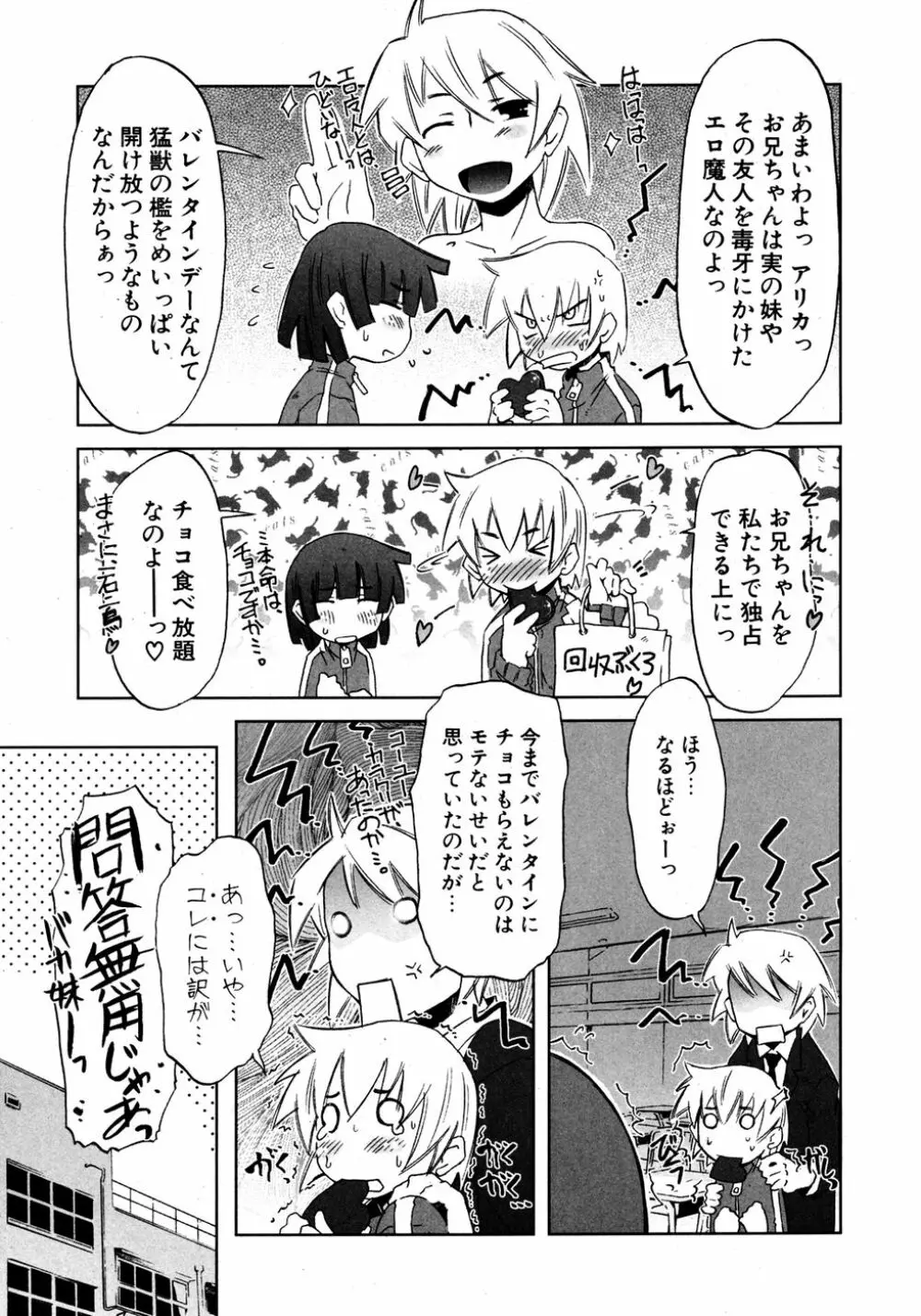 COMIC ポプリクラブ 2007年03月号 139ページ