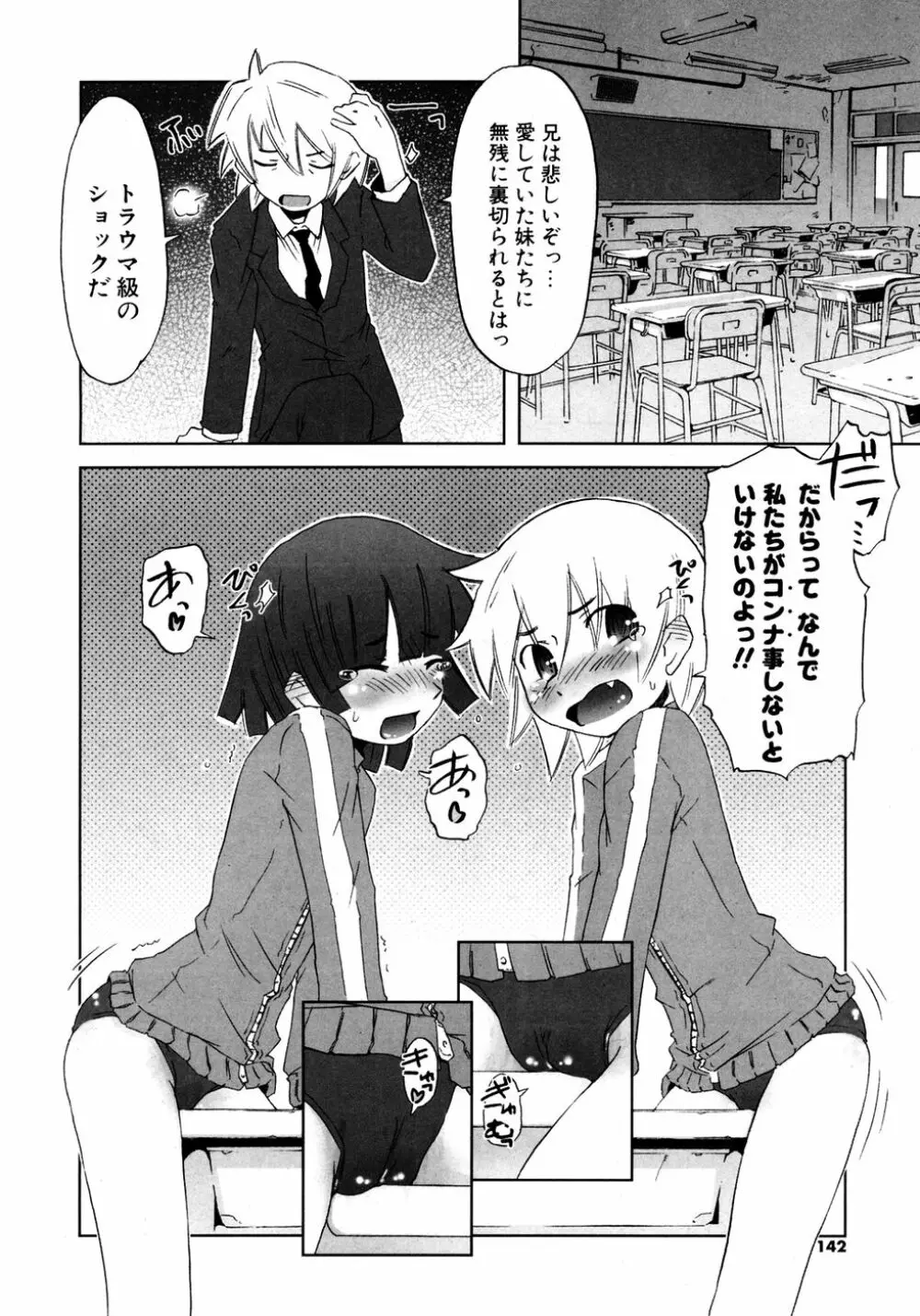 COMIC ポプリクラブ 2007年03月号 140ページ